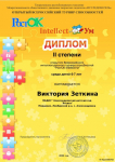 Зеткина Виктория